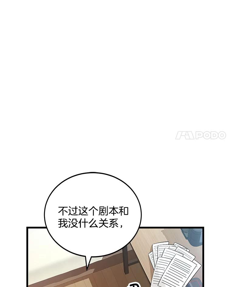 《看见剧透的编剧》4.他不是第一次了？ 第22页