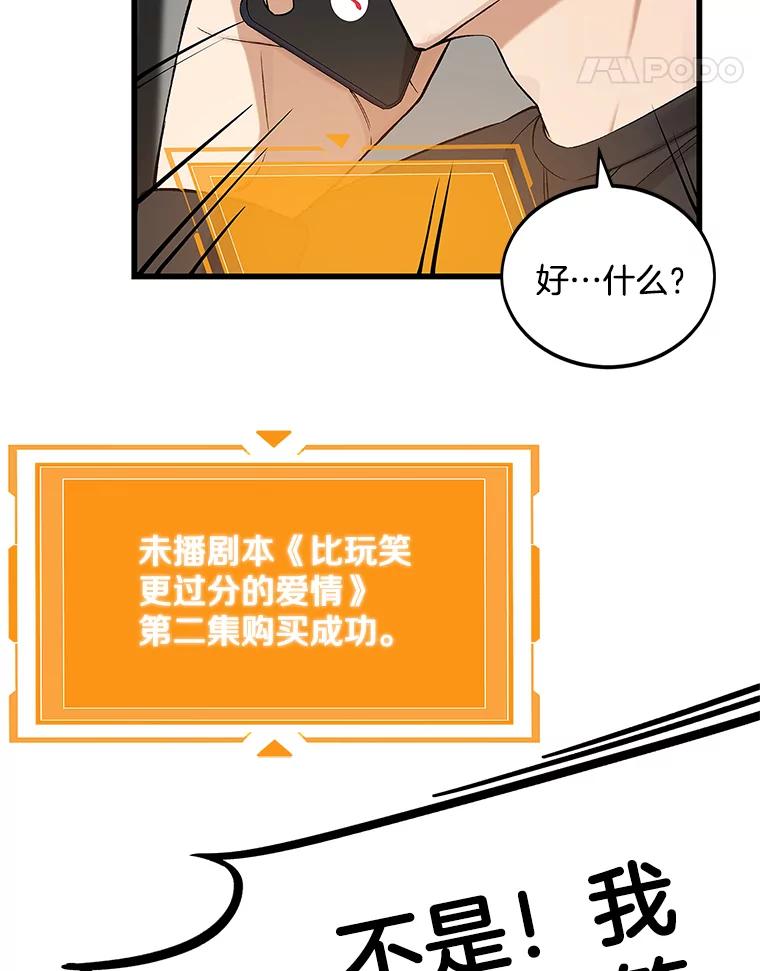 《看见剧透的编剧》4.他不是第一次了？ 第82页