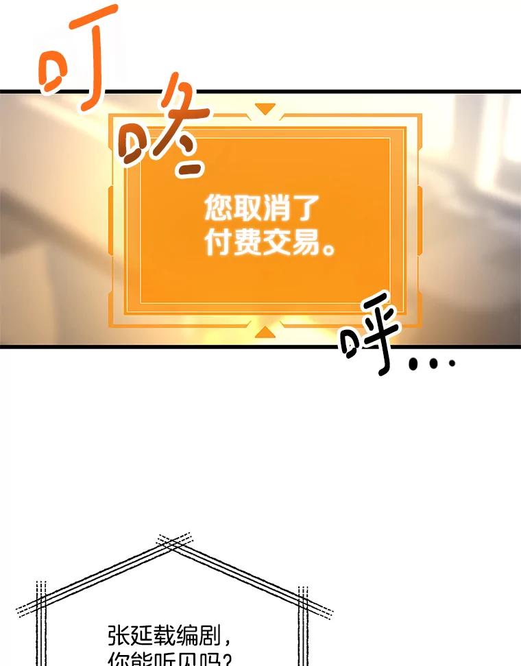《看见剧透的编剧》4.他不是第一次了？ 第86页