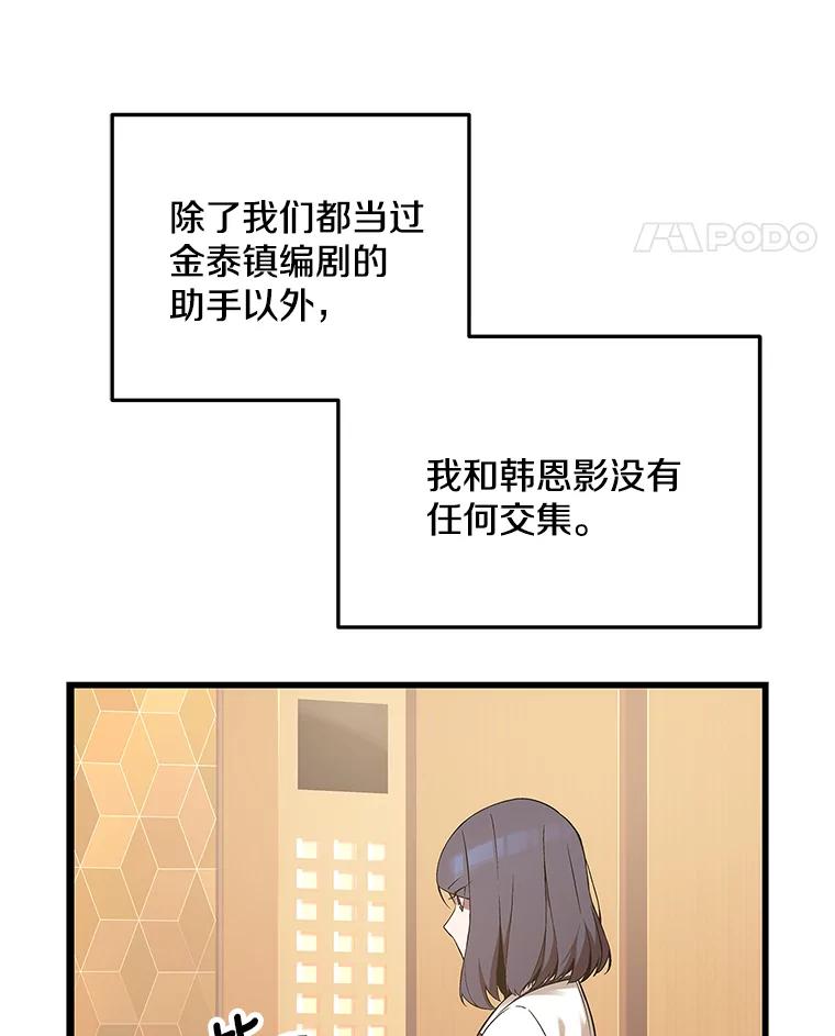 《看见剧透的编剧》4.他不是第一次了？ 第92页