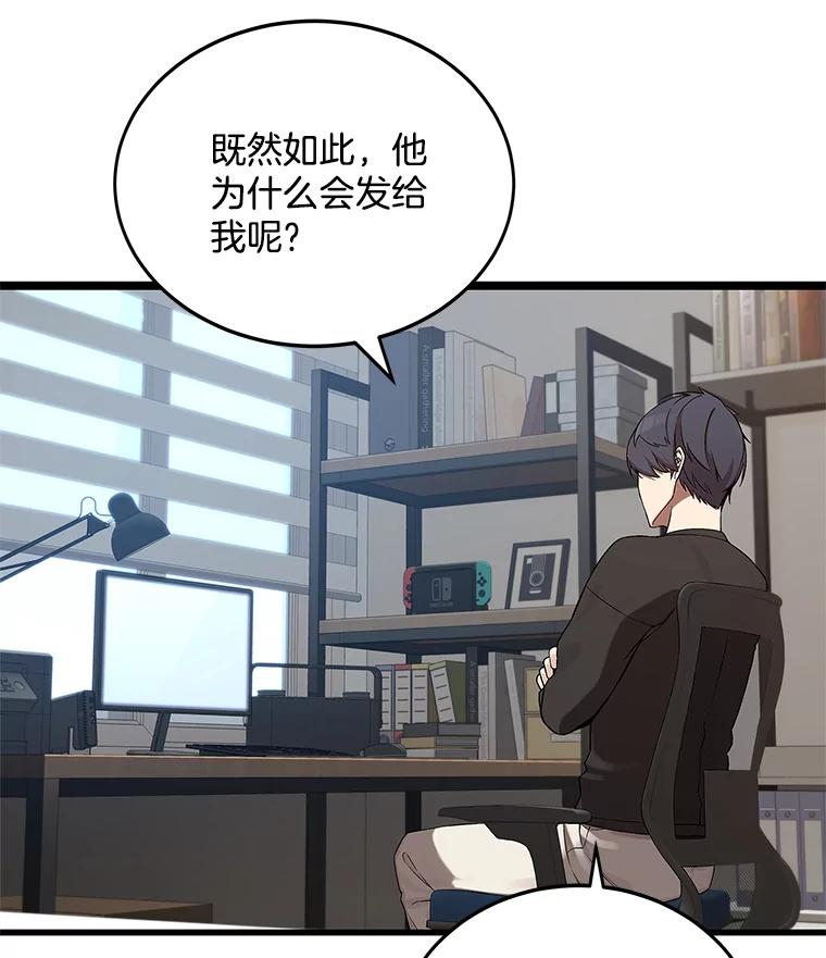 《看见剧透的编剧》4.他不是第一次了？ 第48页