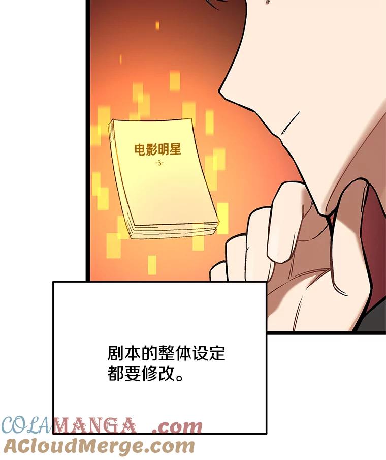 《看见剧透的编剧》4.他不是第一次了？ 第21页