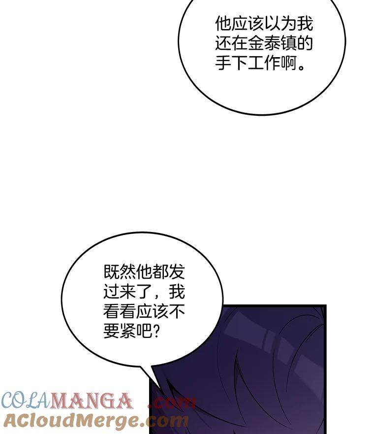 《看见剧透的编剧》4.他不是第一次了？ 第49页