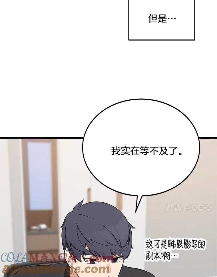 《看见剧透的编剧》4.他不是第一次了？ 第53页