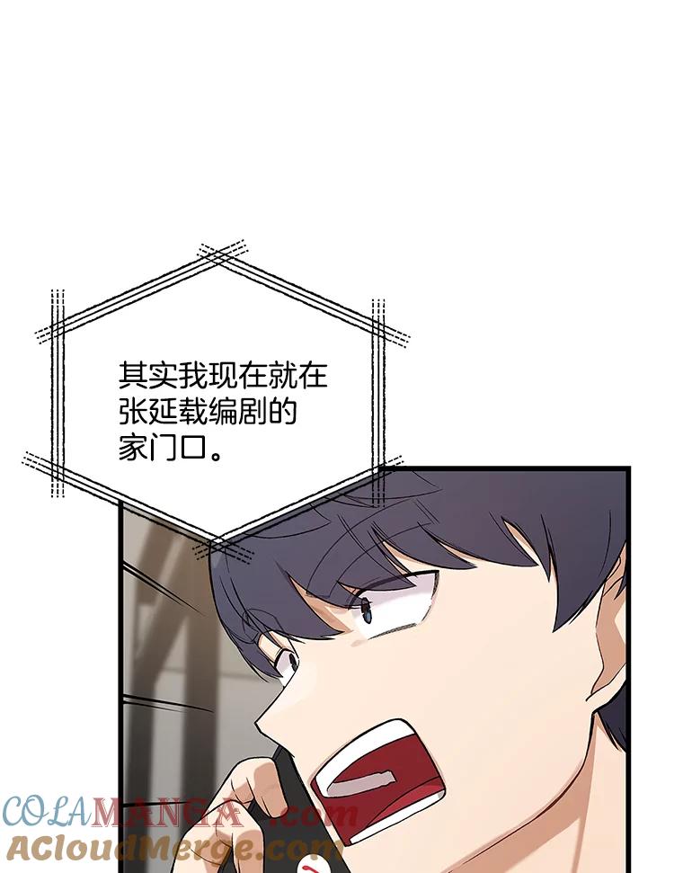 《看见剧透的编剧》4.他不是第一次了？ 第81页