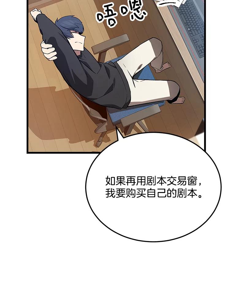 《看见剧透的编剧》4.他不是第一次了？ 第23页