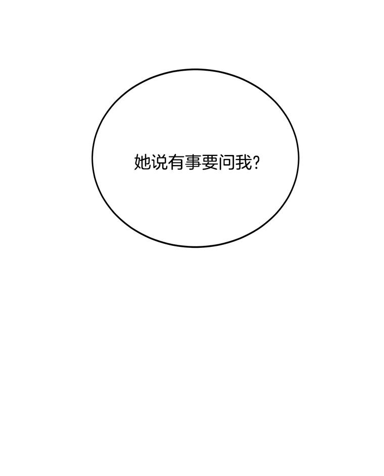 《看见剧透的编剧》4.他不是第一次了？ 第91页