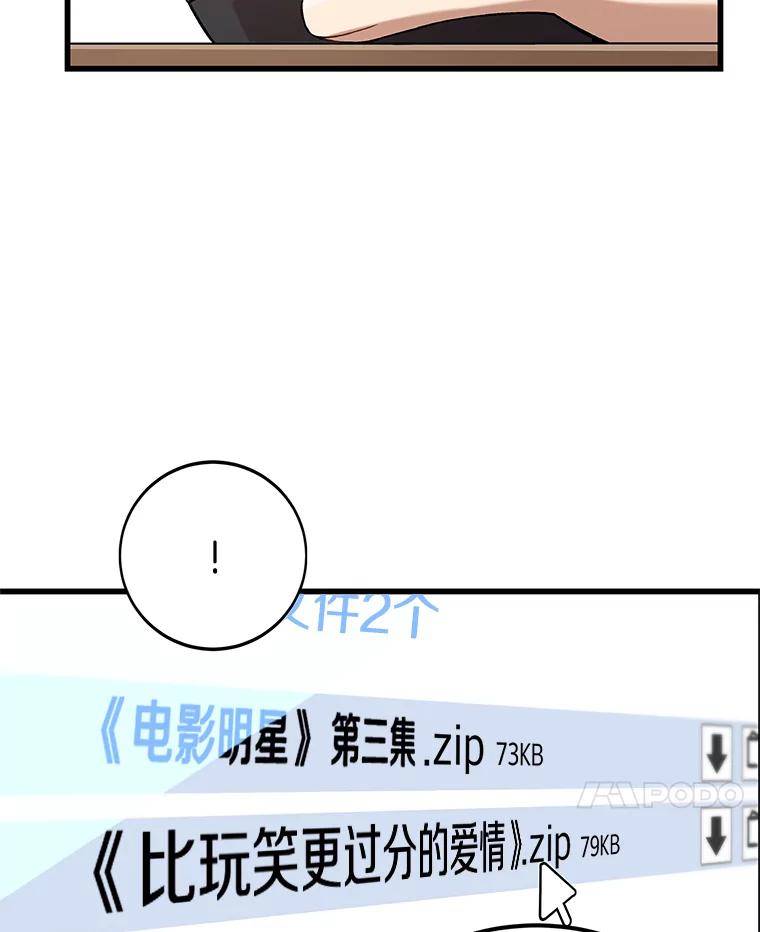 《看见剧透的编剧》4.他不是第一次了？ 第32页