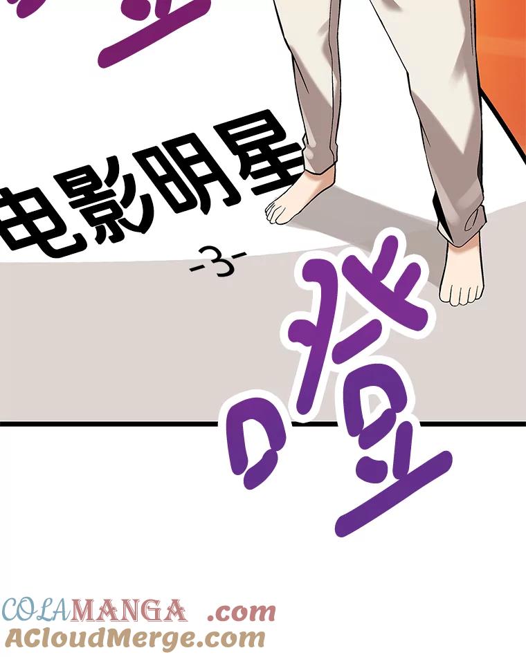 《看见剧透的编剧》4.他不是第一次了？ 第5页