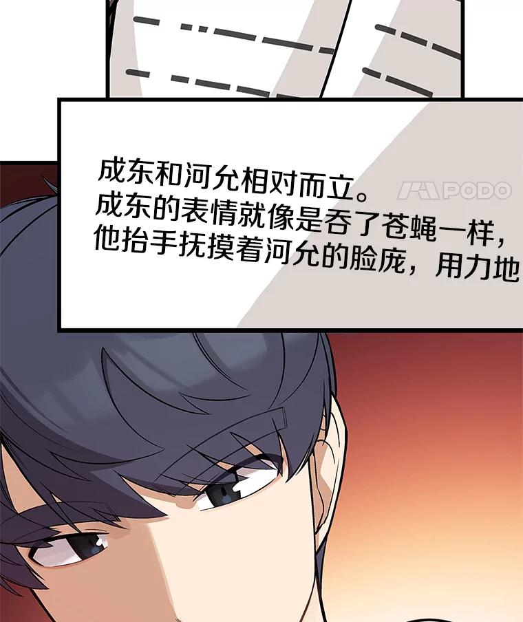 《看见剧透的编剧》4.他不是第一次了？ 第15页