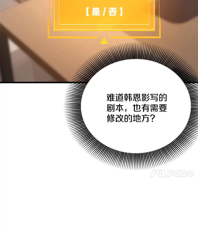 《看见剧透的编剧》4.他不是第一次了？ 第67页