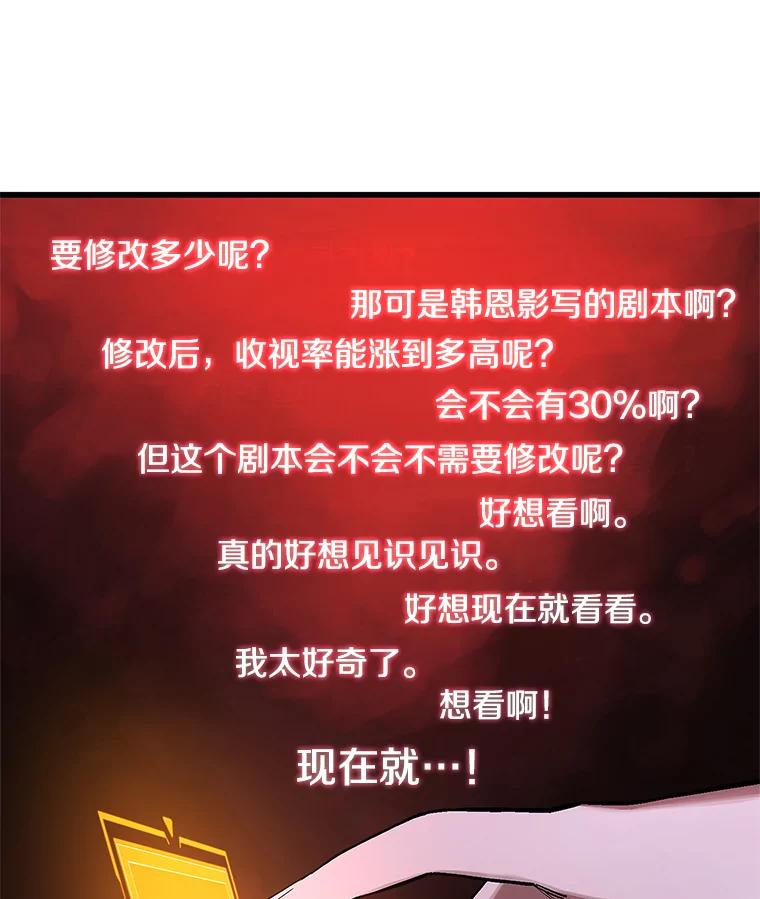 《看见剧透的编剧》4.他不是第一次了？ 第68页