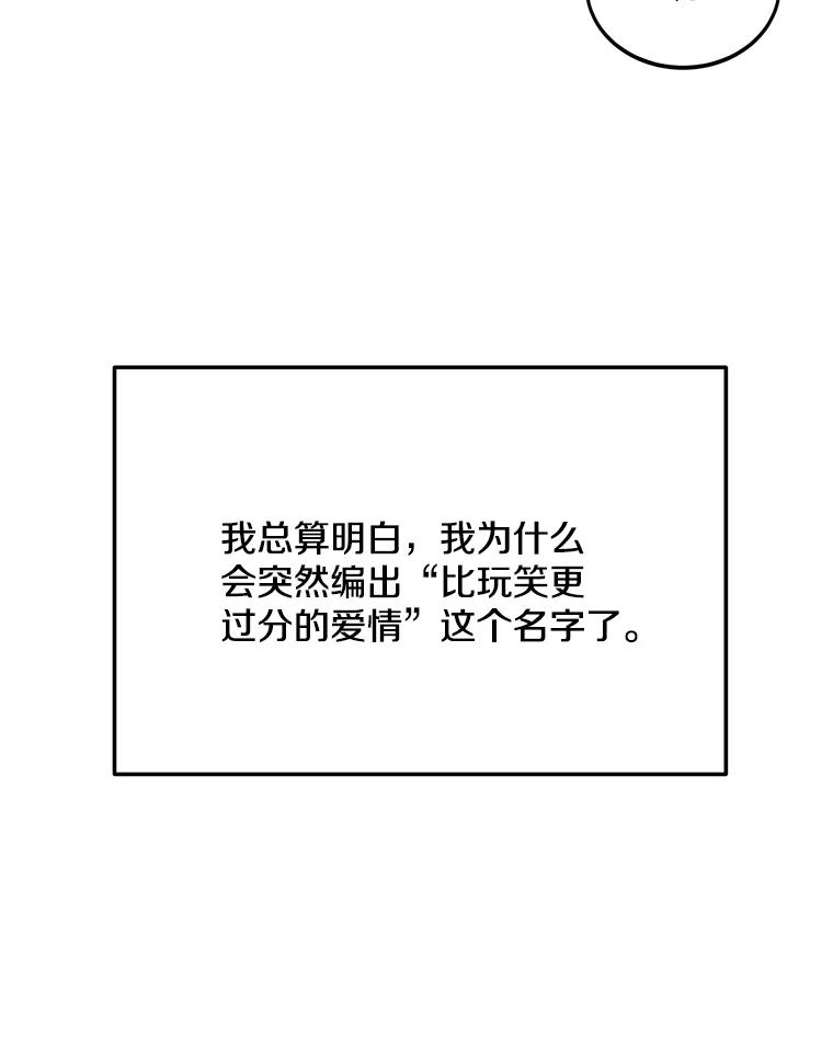 《看见剧透的编剧》4.他不是第一次了？ 第56页