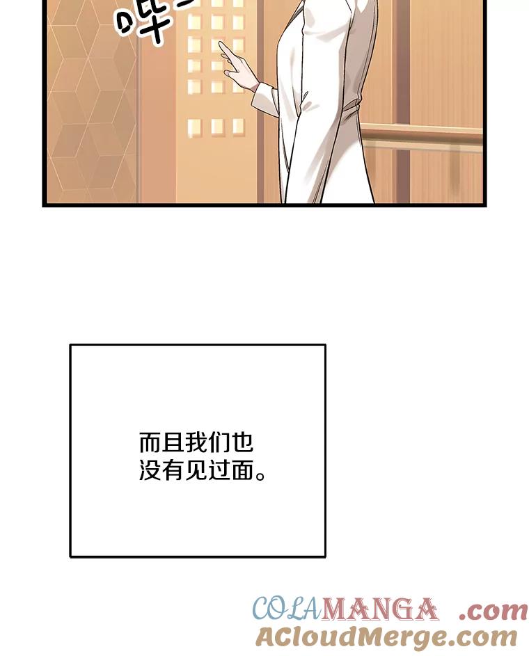 《看见剧透的编剧》4.他不是第一次了？ 第93页
