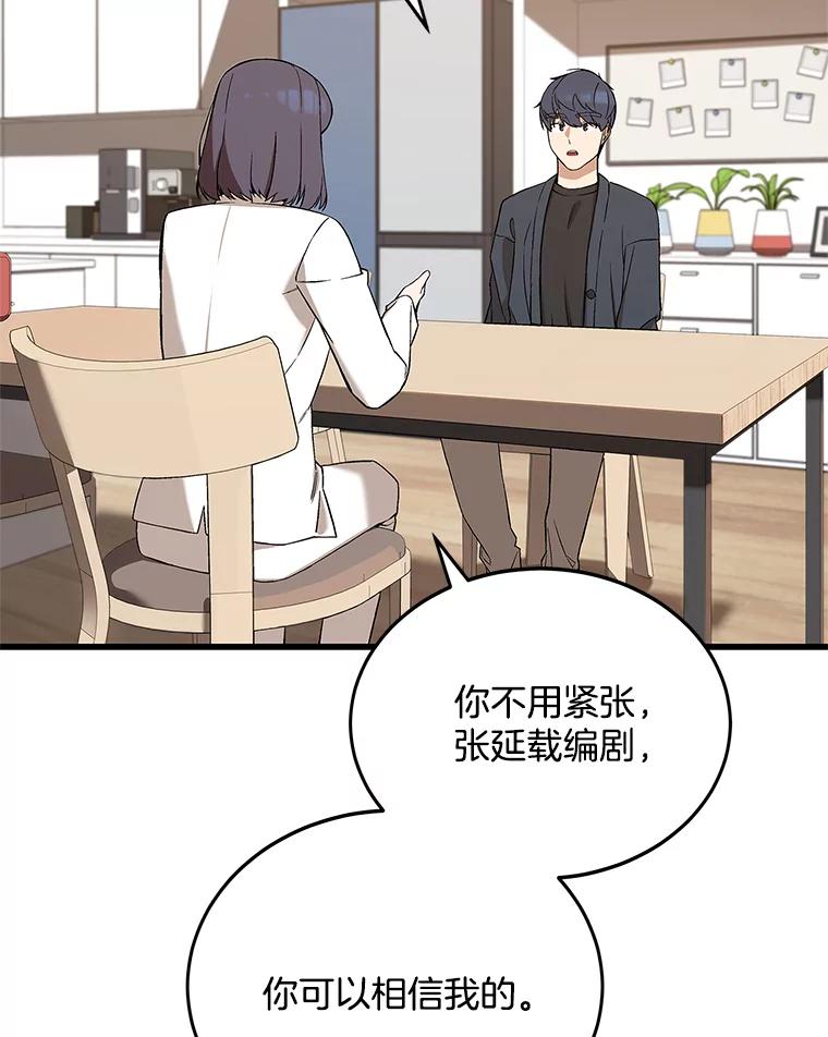《看见剧透的编剧》4.他不是第一次了？ 第104页