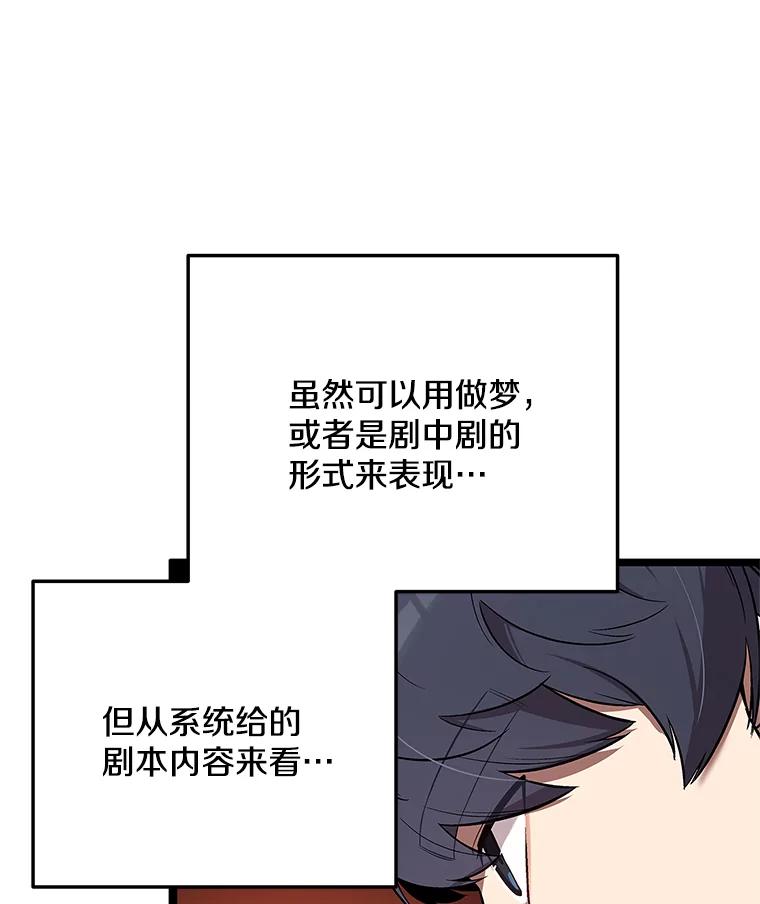 《看见剧透的编剧》4.他不是第一次了？ 第20页