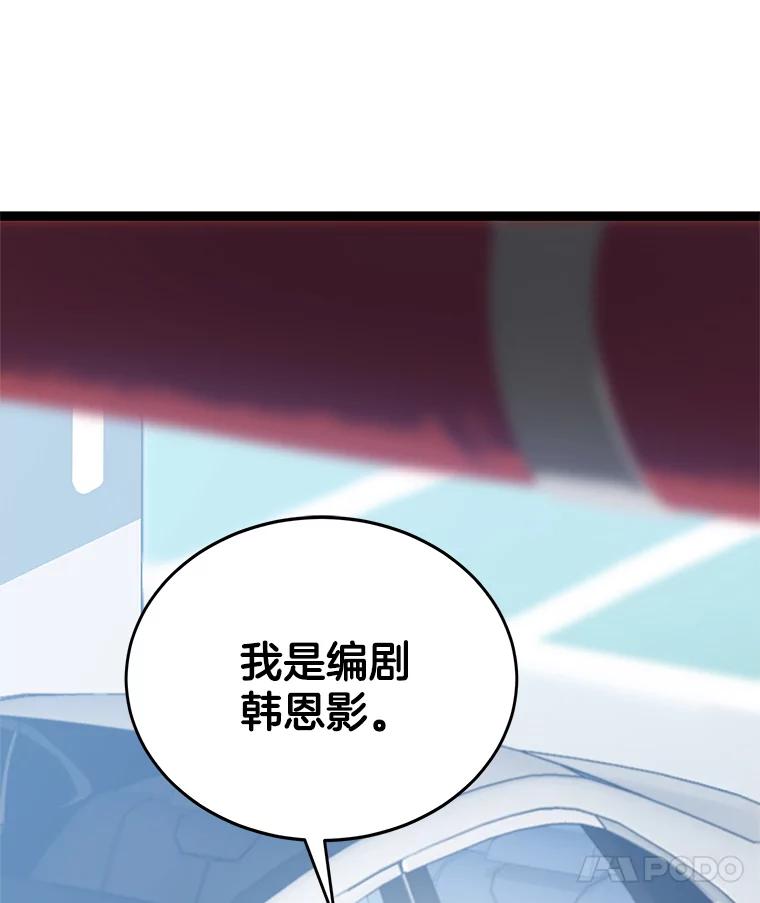 《看见剧透的编剧》4.他不是第一次了？ 第74页