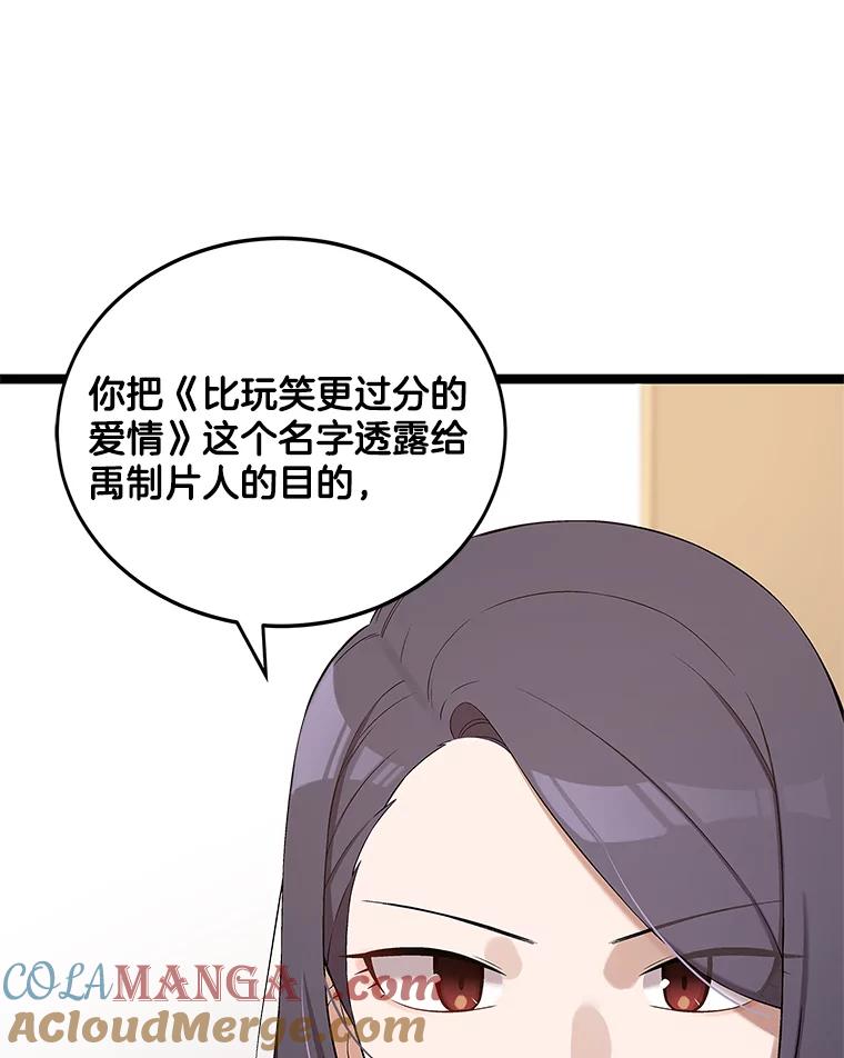 《看见剧透的编剧》4.他不是第一次了？ 第101页