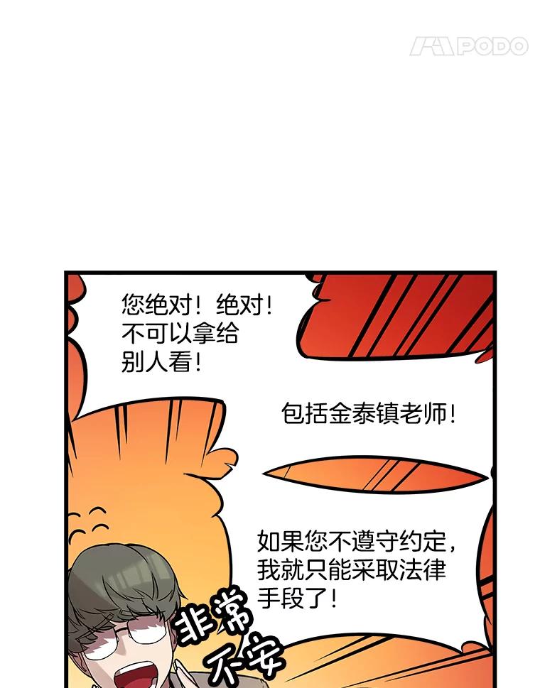 《看见剧透的编剧》4.他不是第一次了？ 第43页