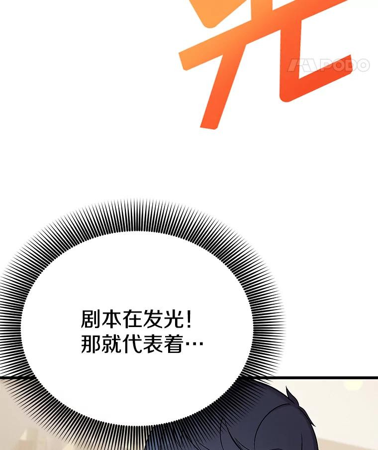 《看见剧透的编剧》4.他不是第一次了？ 第64页