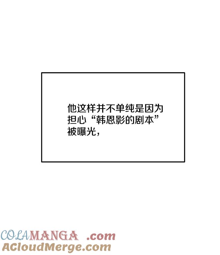《看见剧透的编剧》4.他不是第一次了？ 第45页