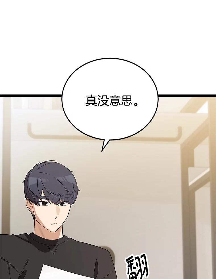 《看见剧透的编剧》4.他不是第一次了？ 第10页