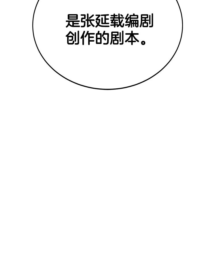 《看见剧透的编剧》4.他不是第一次了？ 第114页