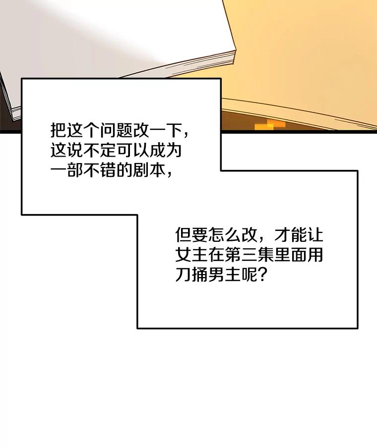 《看见剧透的编剧》4.他不是第一次了？ 第19页
