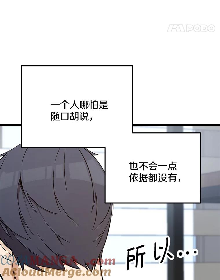《看见剧透的编剧》4.他不是第一次了？ 第57页