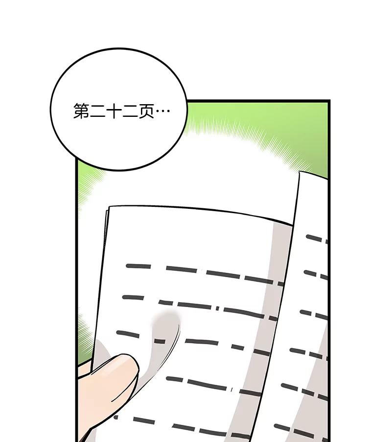 《看见剧透的编剧》4.他不是第一次了？ 第14页