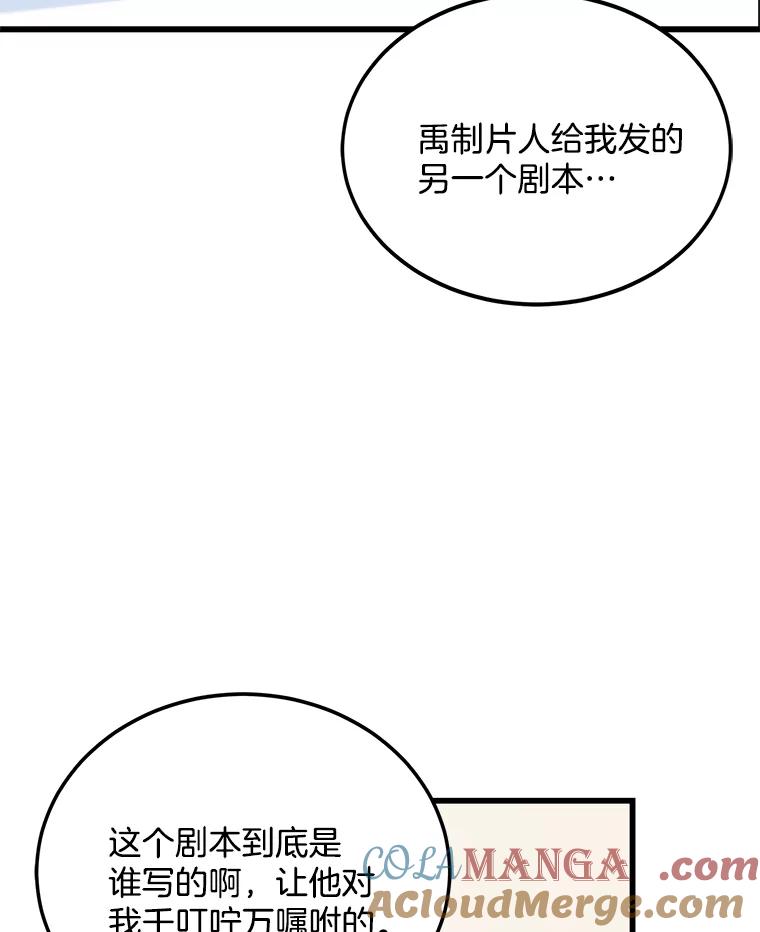 《看见剧透的编剧》4.他不是第一次了？ 第33页