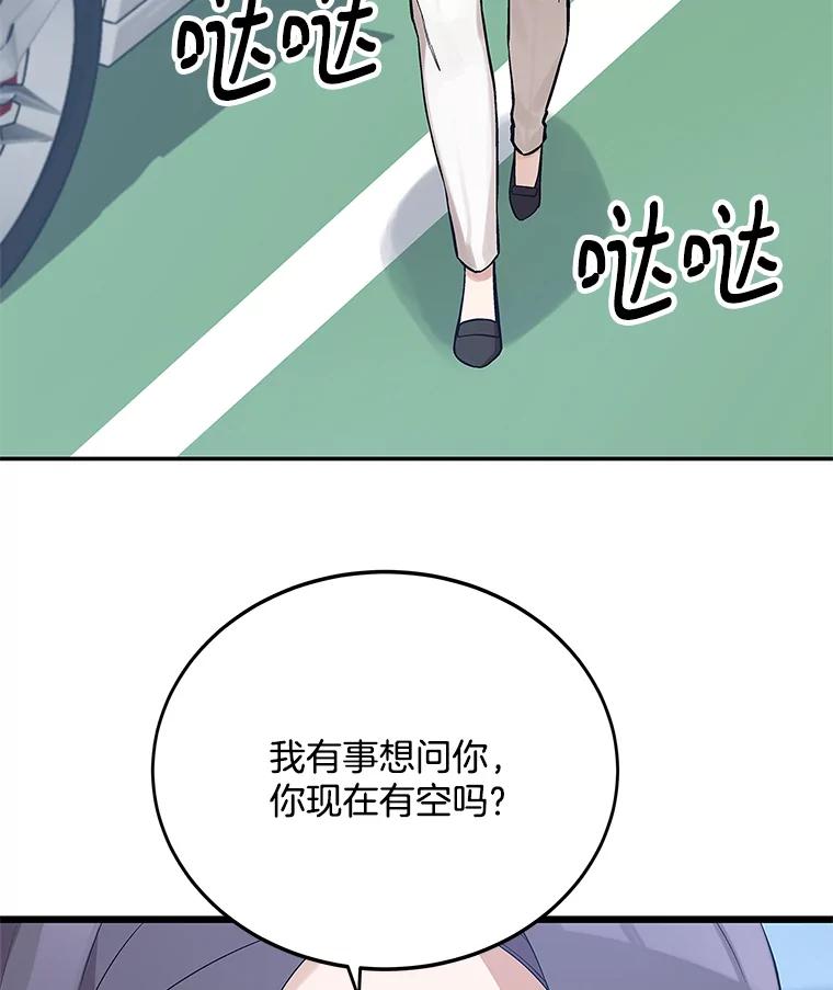 《看见剧透的编剧》4.他不是第一次了？ 第76页
