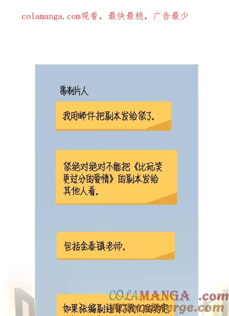 《看见剧透的编剧》4.他不是第一次了？ 第1页