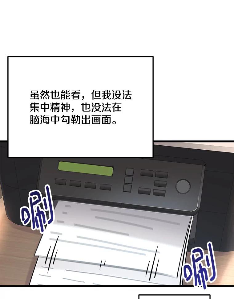 《看见剧透的编剧》4.他不是第一次了？ 第52页