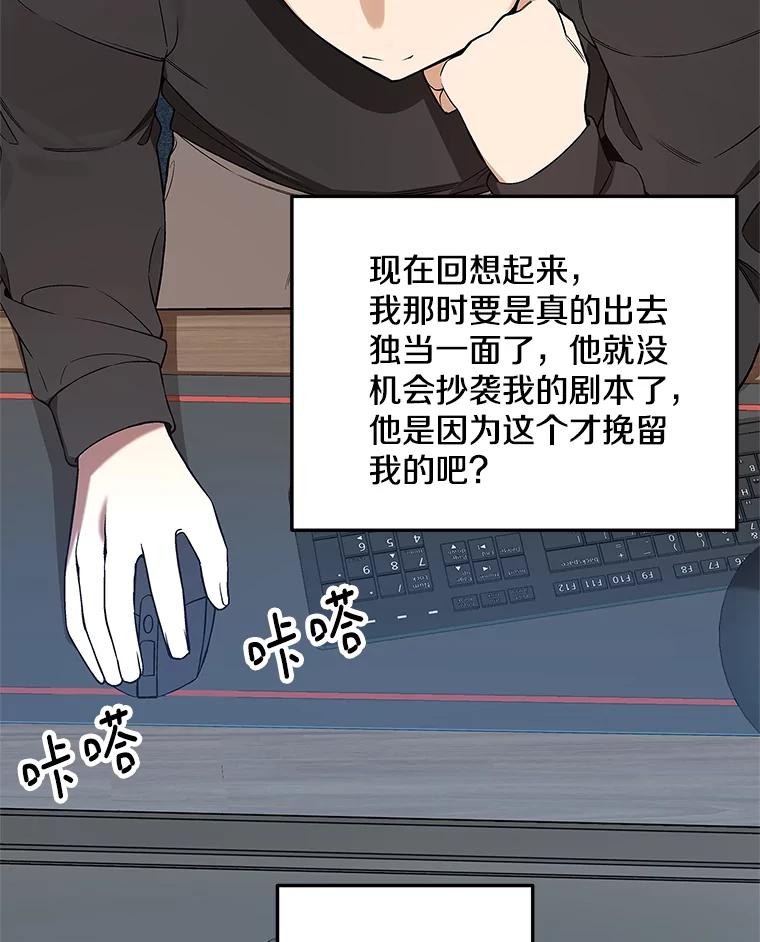 《看见剧透的编剧》4.他不是第一次了？ 第26页