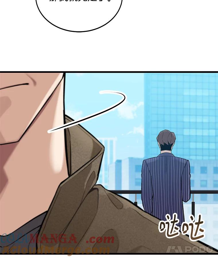 《看见剧透的编剧》5.找上门来 第37页
