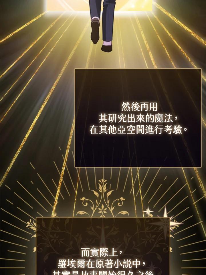 《反派千金的稻米栽培法》第5话 第60页