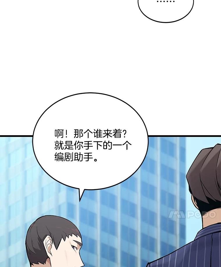 《看见剧透的编剧》5.找上门来 第29页