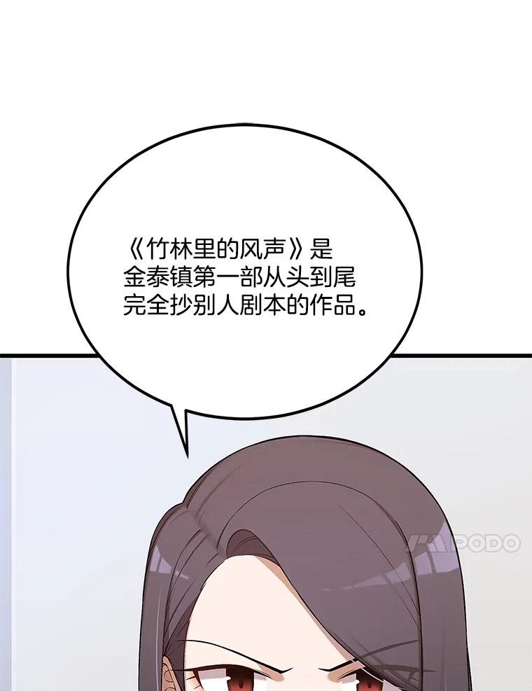 《看见剧透的编剧》5.找上门来 第47页