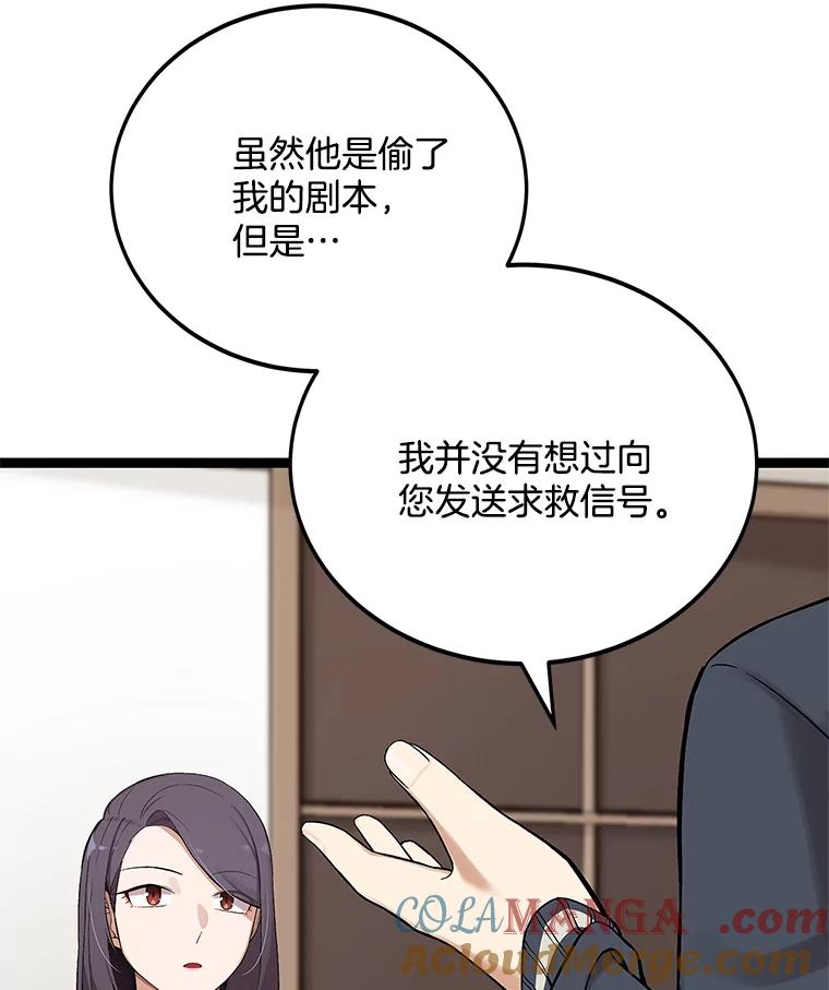 《看见剧透的编剧》5.找上门来 第64页