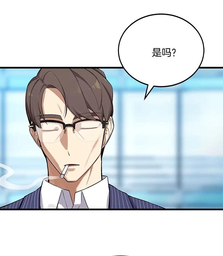 《看见剧透的编剧》5.找上门来 第14页