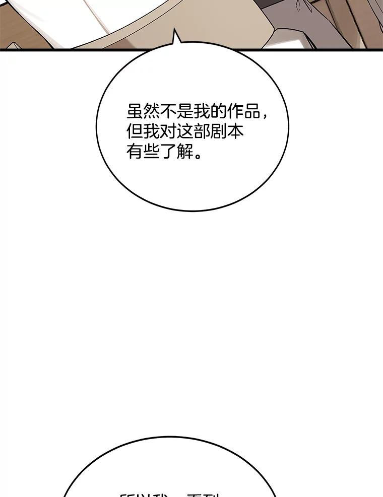 《看见剧透的编剧》5.找上门来 第50页