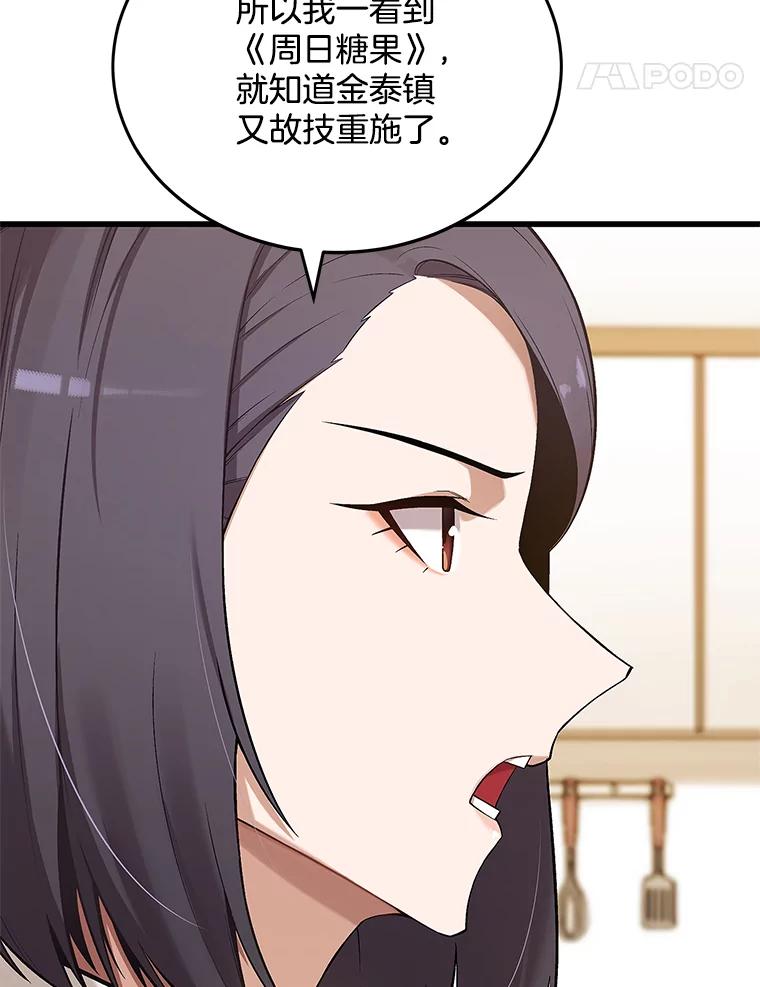 《看见剧透的编剧》5.找上门来 第51页