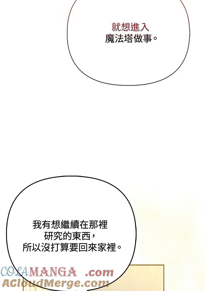 《反派千金的稻米栽培法》第5话 第49页