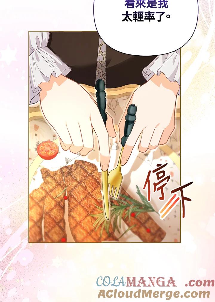 《反派千金的稻米栽培法》第5话 第29页