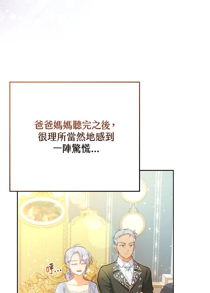 《反派千金的稻米栽培法》第5话 第11页