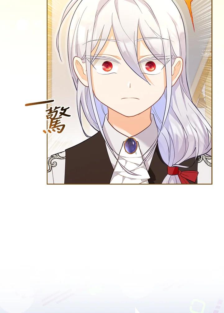 《反派千金的稻米栽培法》第5话 第86页