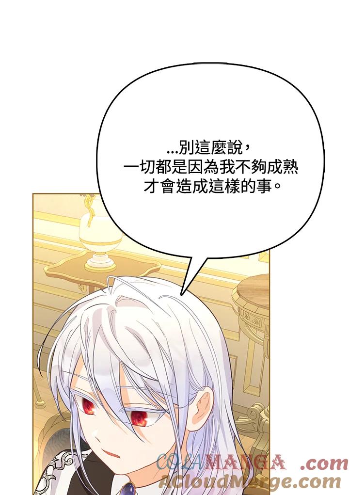 《反派千金的稻米栽培法》第5话 第45页