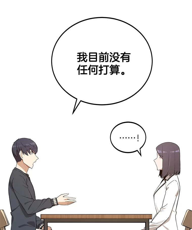 《看见剧透的编剧》5.找上门来 第66页