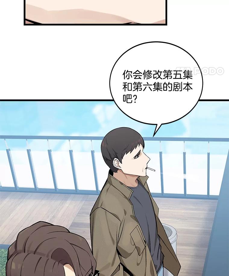 《看见剧透的编剧》5.找上门来 第26页